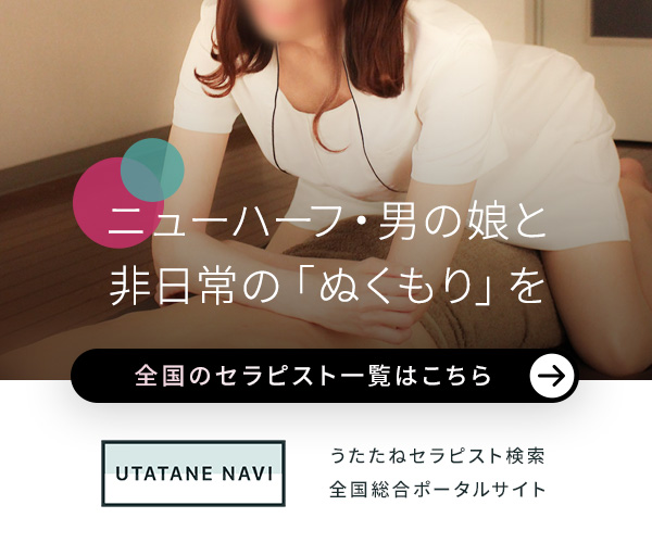 うたたねニューハーフマッサージ全国ナビ